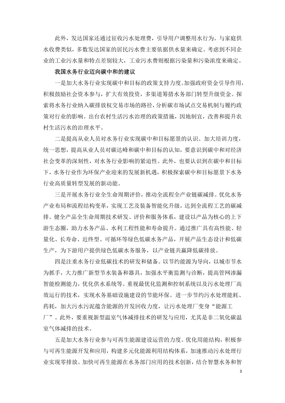 水务行业应对碳中和带来的机遇与挑战.doc_第3页