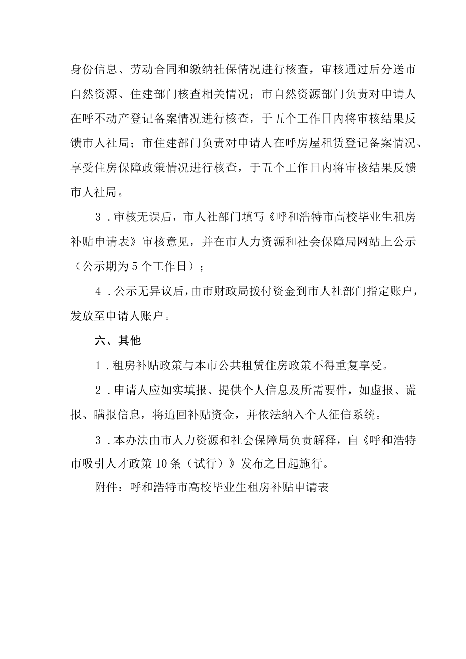 呼和浩特市高校毕业生租房补贴实施办法.docx_第3页