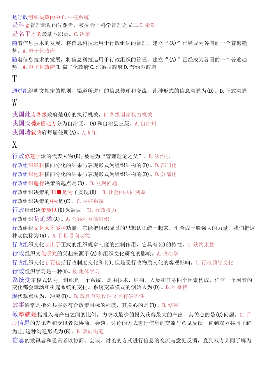 国开电大专科《行政组织学》期末考试单项选择题库.docx_第3页