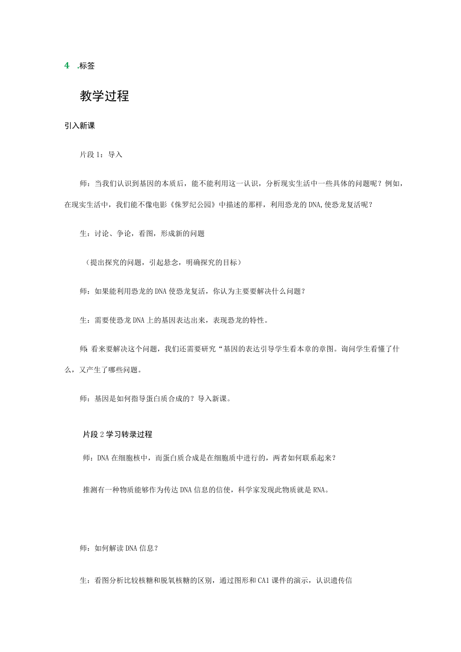 基因指导蛋白质的合成-教学设计-教案.docx_第2页