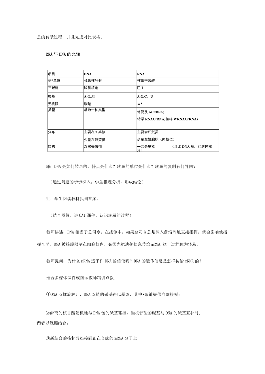 基因指导蛋白质的合成-教学设计-教案.docx_第3页