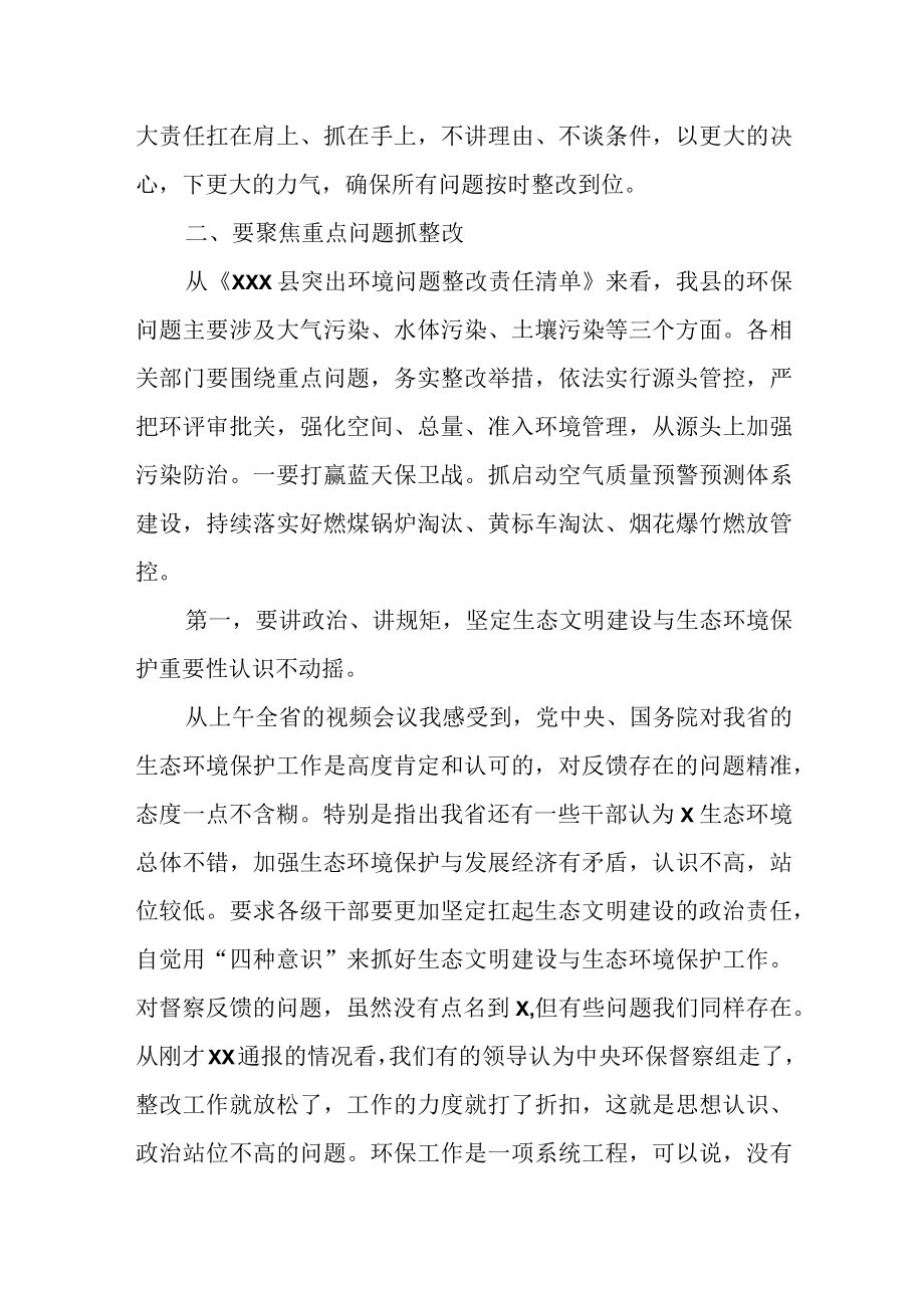 县委书记在中省环保督察现场核查问题整改交办会上的讲话.docx_第2页