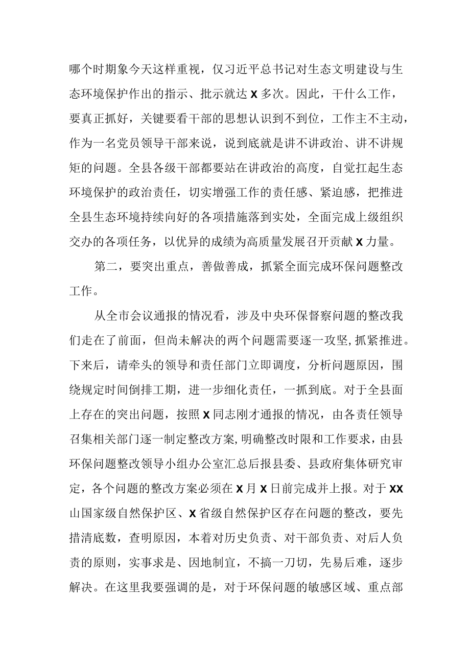 县委书记在中省环保督察现场核查问题整改交办会上的讲话.docx_第3页