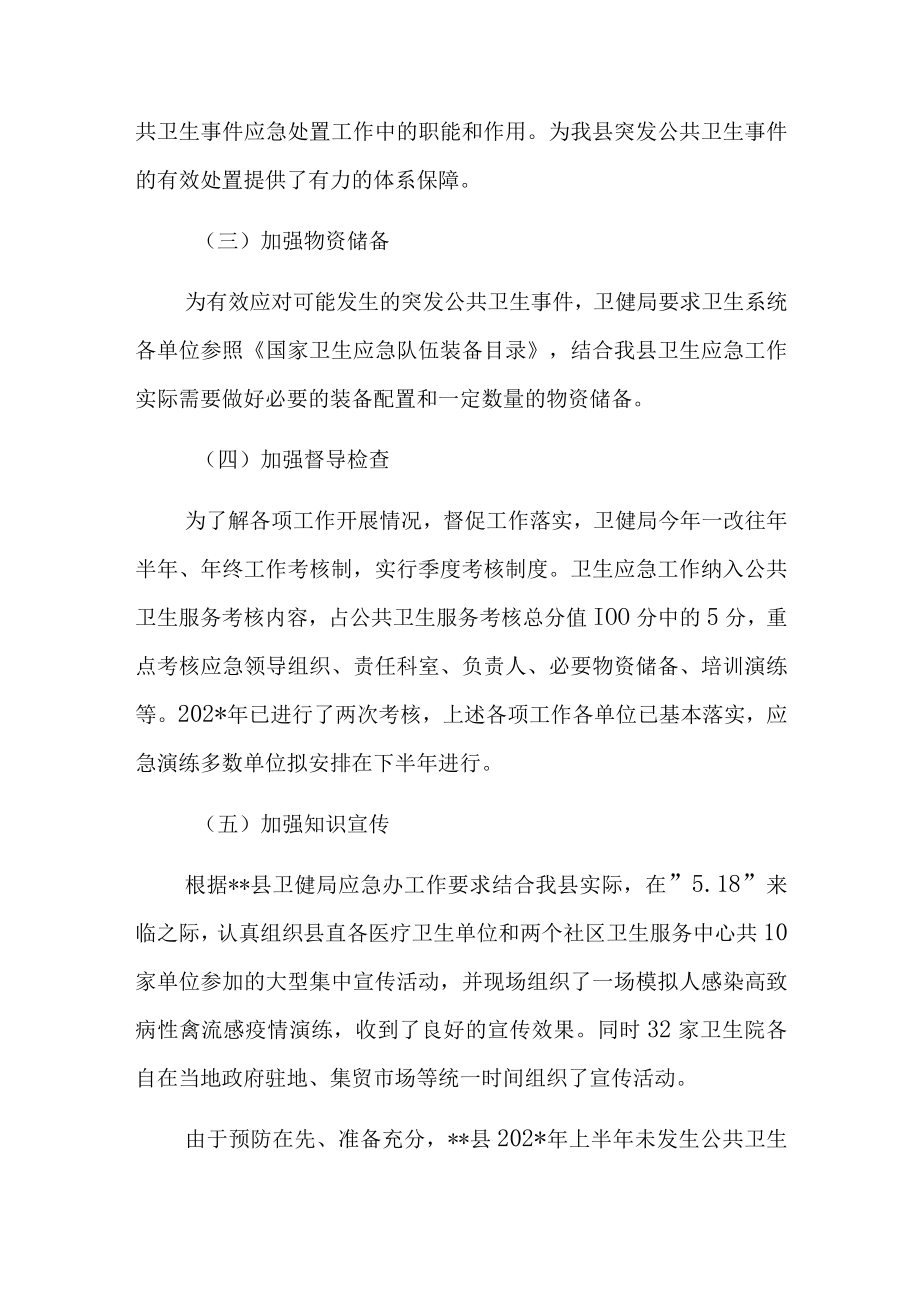 医院半年应急工作总结.docx_第2页