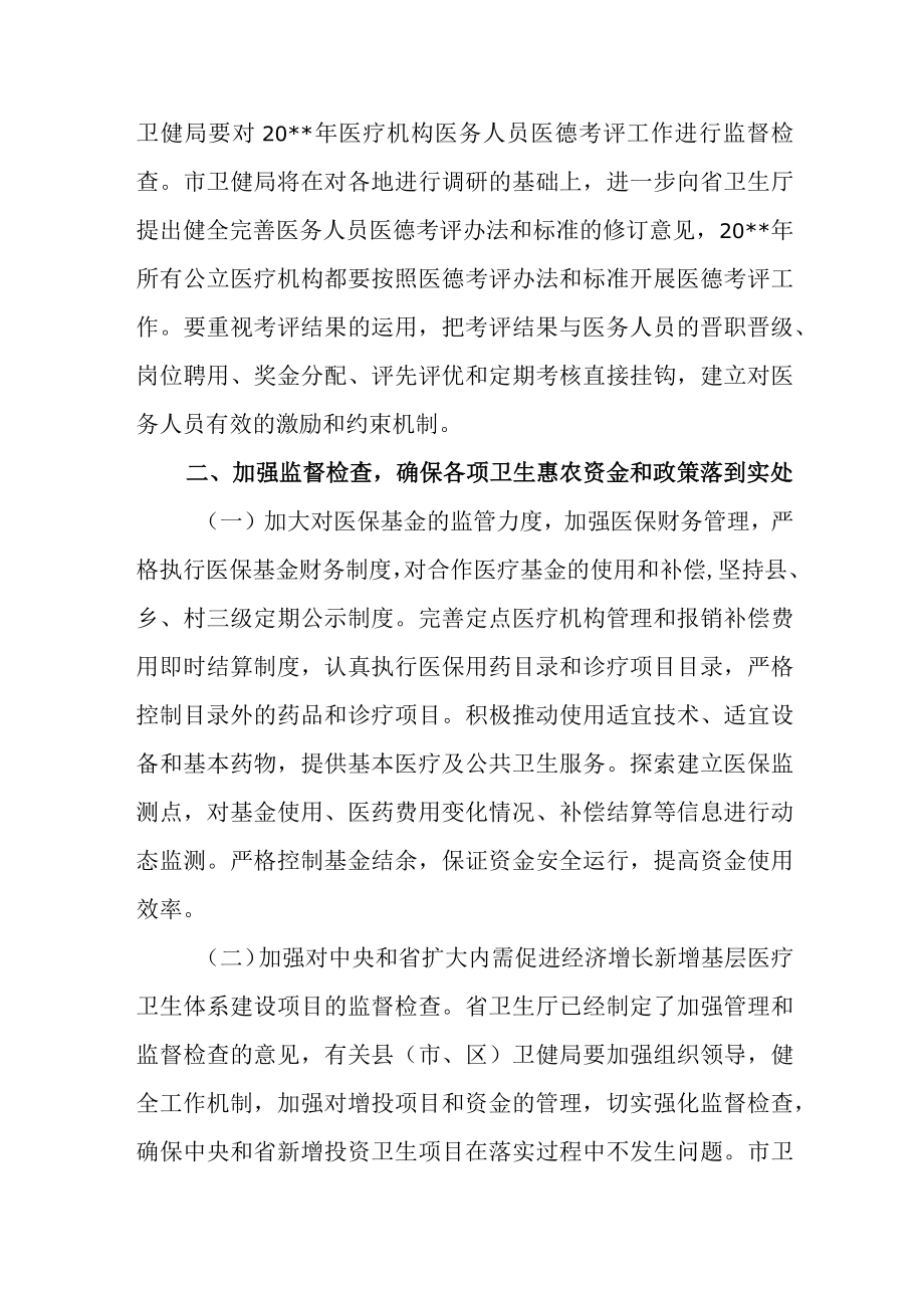 医院医疗质量管理自查总结报告.docx_第2页