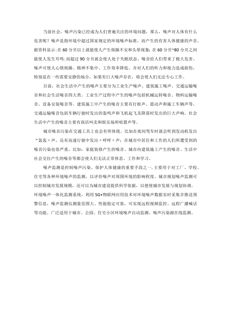 噪声污染给我们带来哪些影响.docx_第1页