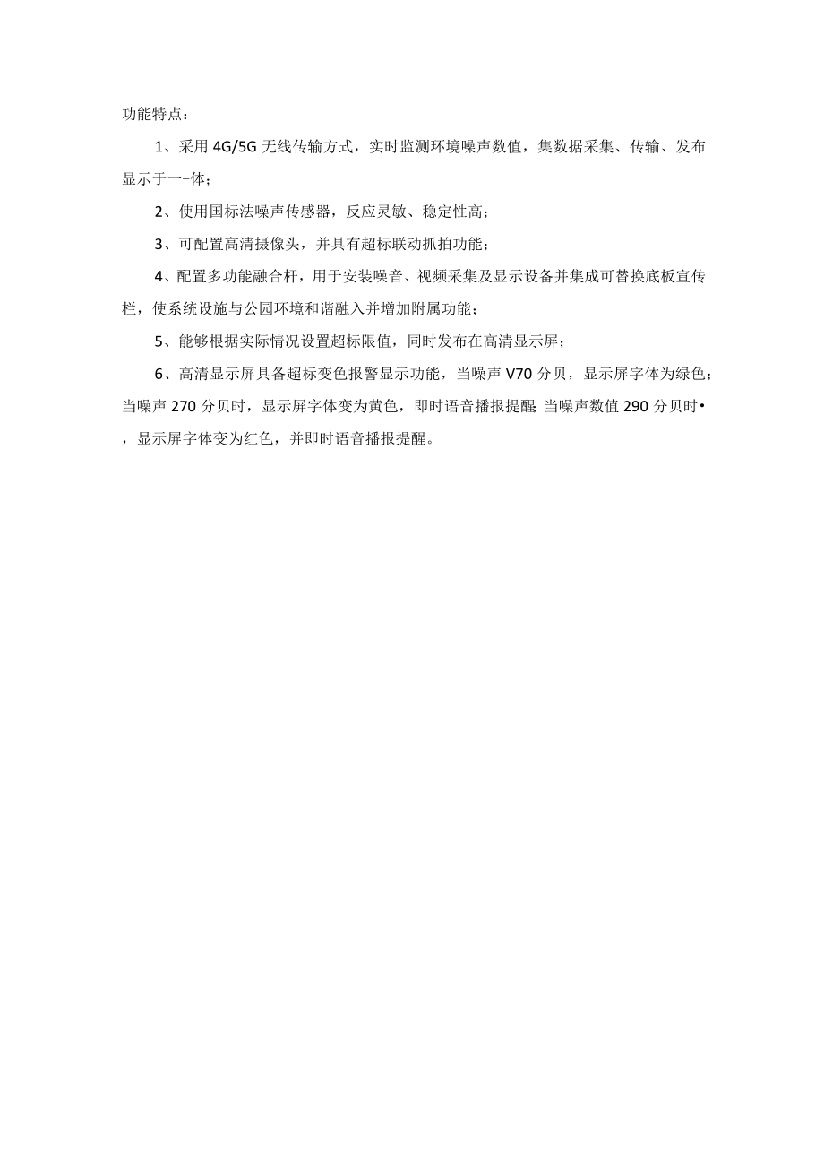 噪声污染给我们带来哪些影响.docx_第2页