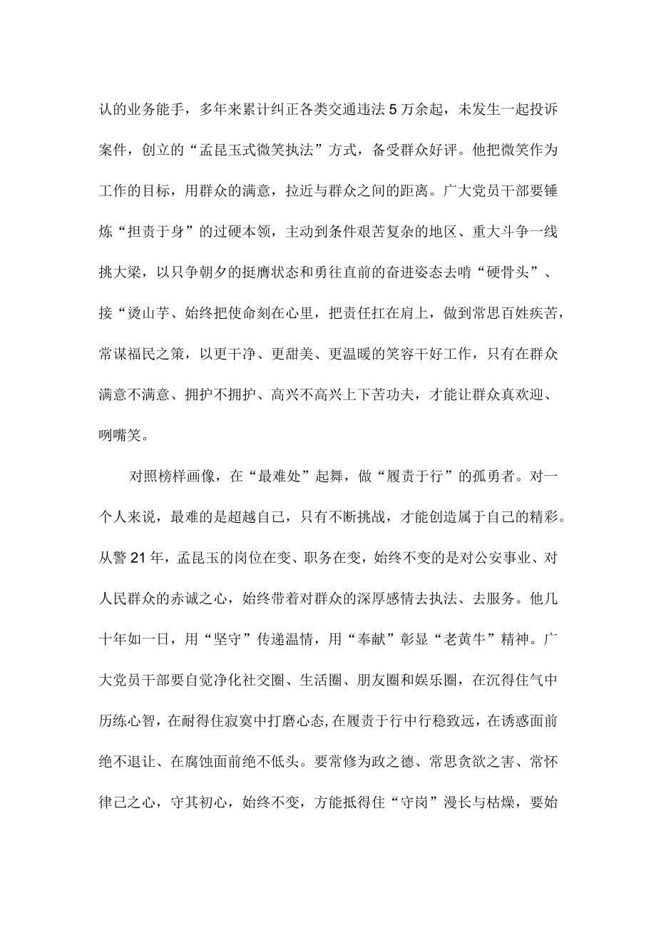 学习孟昆玉同志先进事迹感悟心得.docx_第2页