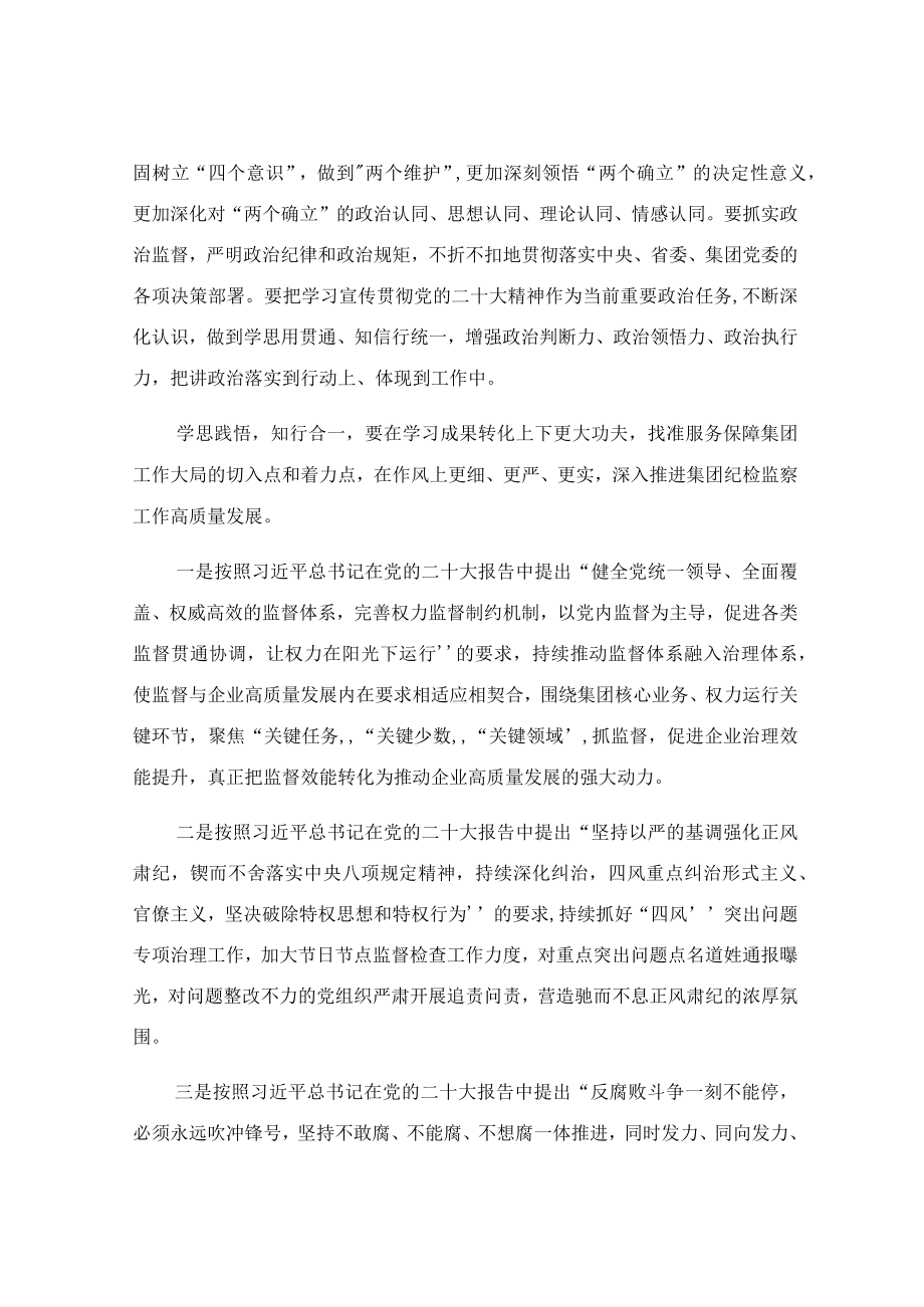 在企业纪检监察干部理论培训班上的交流发言稿.docx_第2页