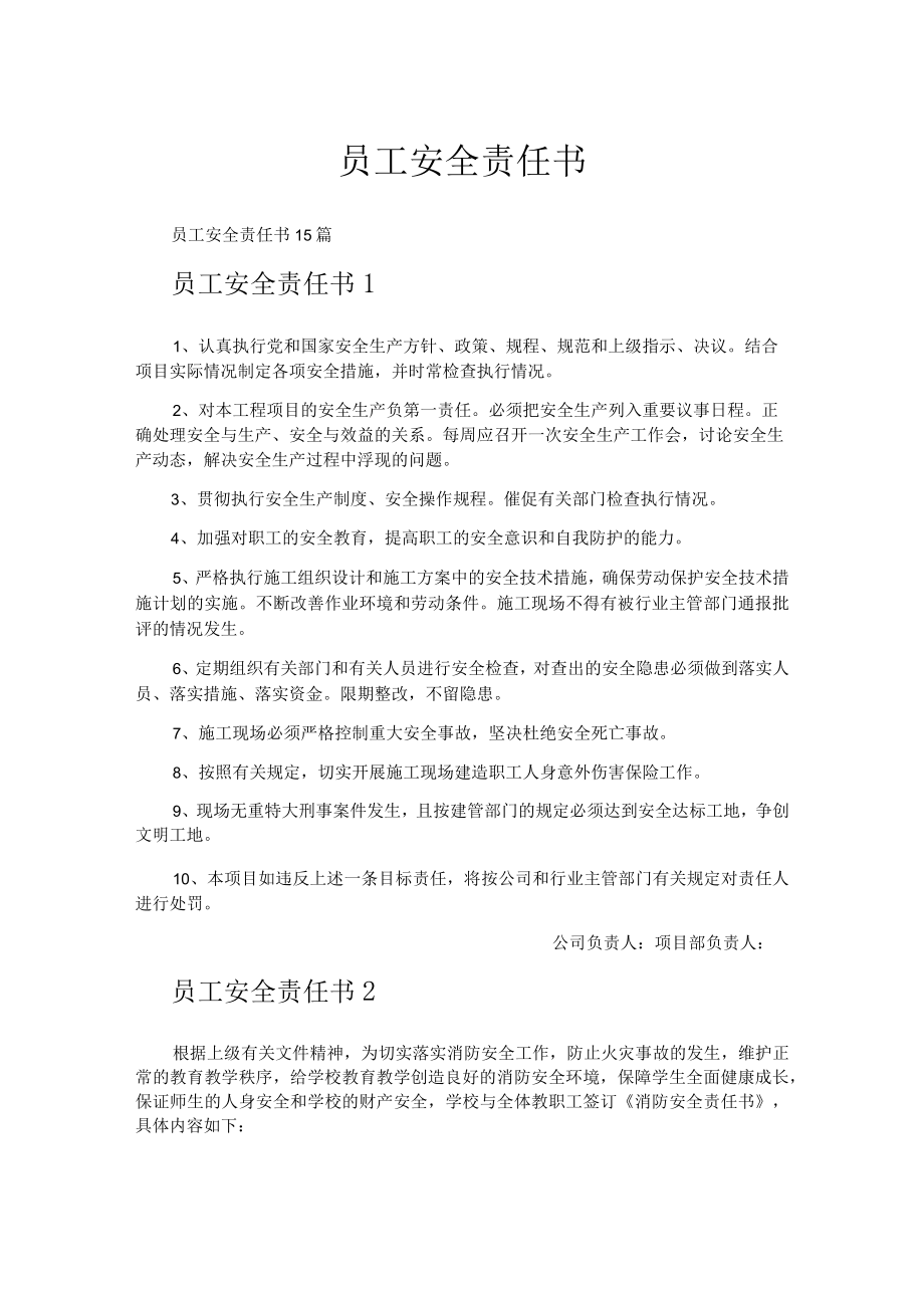 员工安全责任书.docx_第1页