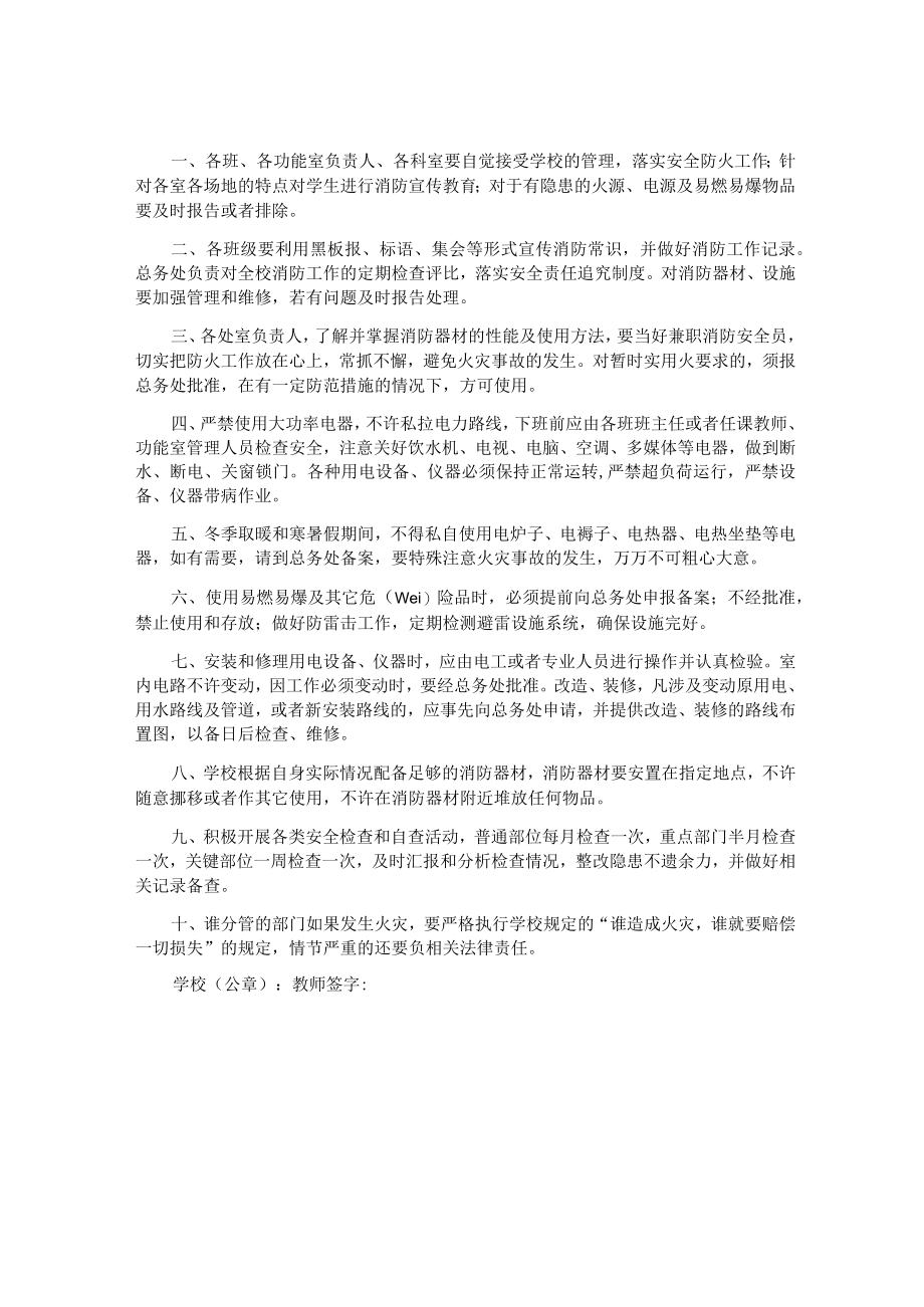 员工安全责任书.docx_第2页