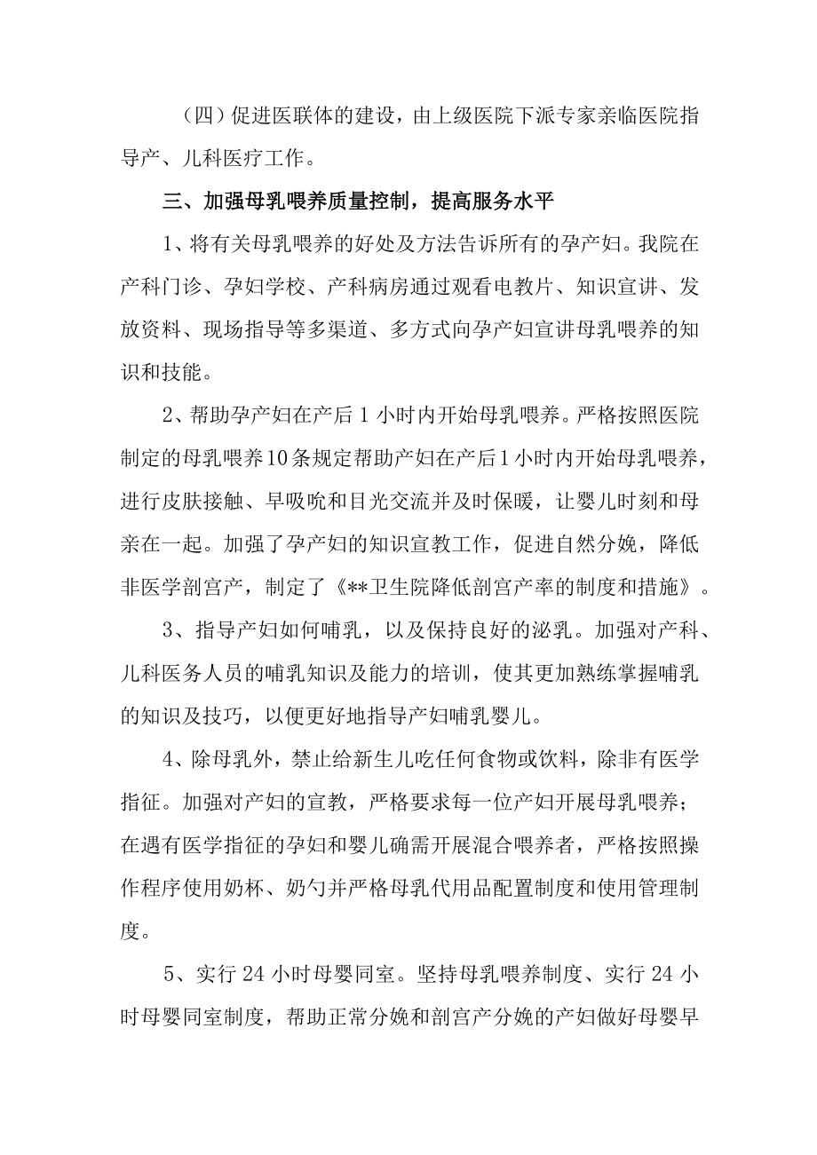 医院母婴安全工作自查自纠报告.docx_第3页