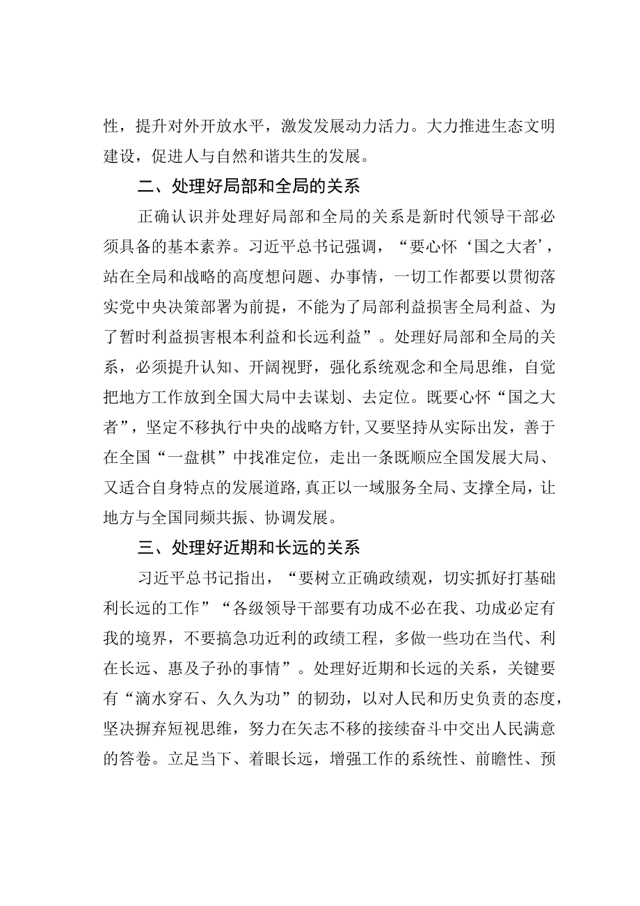 培训讲稿：树立和践行正确政绩观.docx_第2页