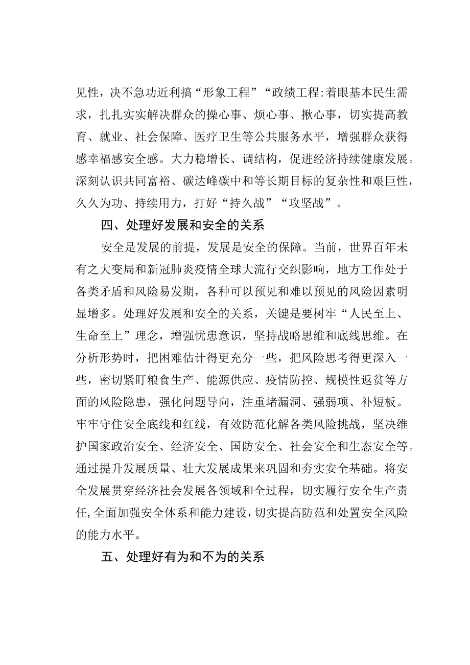 培训讲稿：树立和践行正确政绩观.docx_第3页