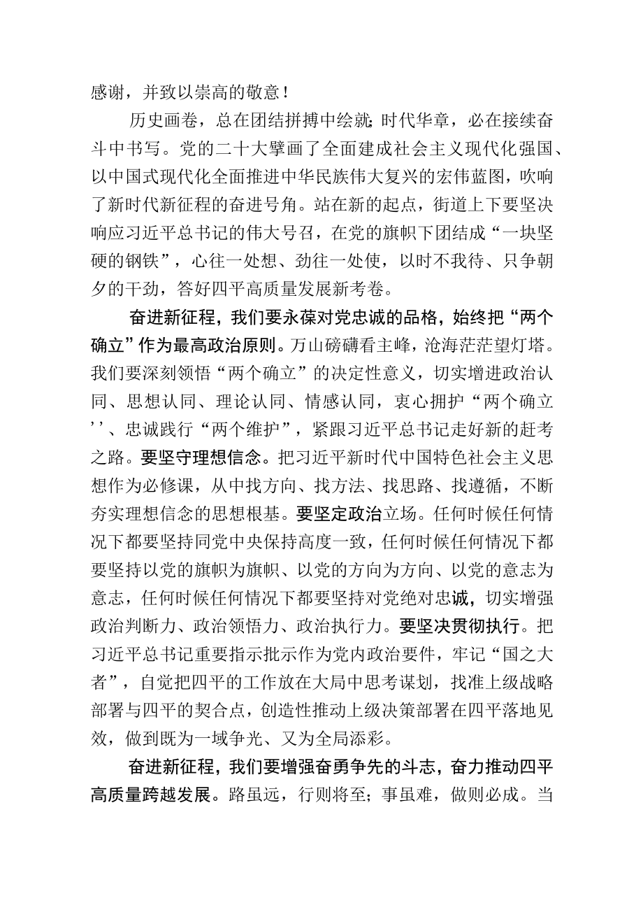 在街道第二届议政代表会第三次会议上的讲话.docx_第2页