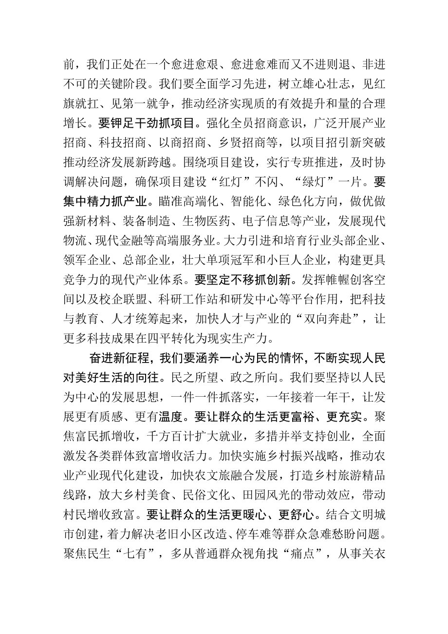 在街道第二届议政代表会第三次会议上的讲话.docx_第3页