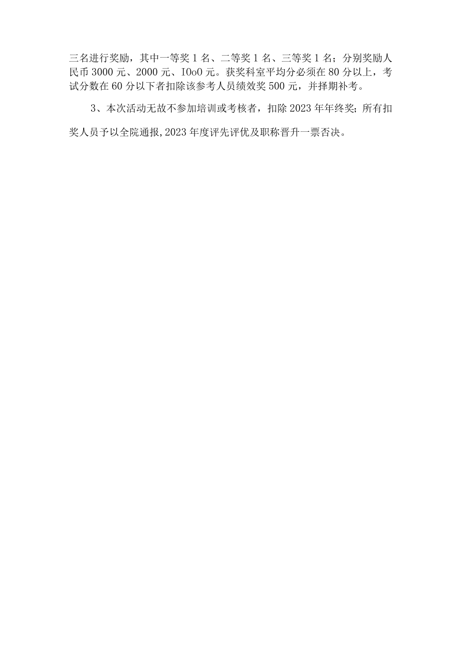 医院三基三严考核实施方案.docx_第3页