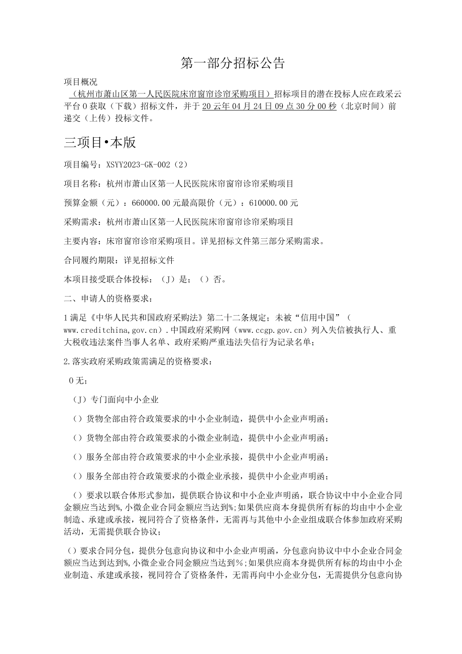 医院床帘窗帘诊帘采购项目招标文件.docx_第3页