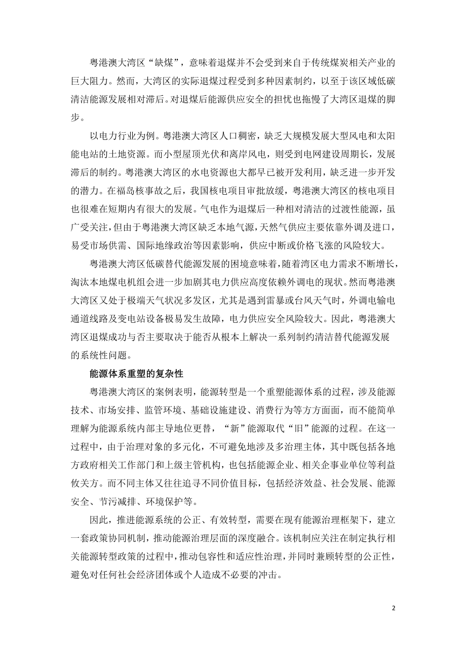 碳中和需要包容性适应性和公平性能源转型.doc_第2页