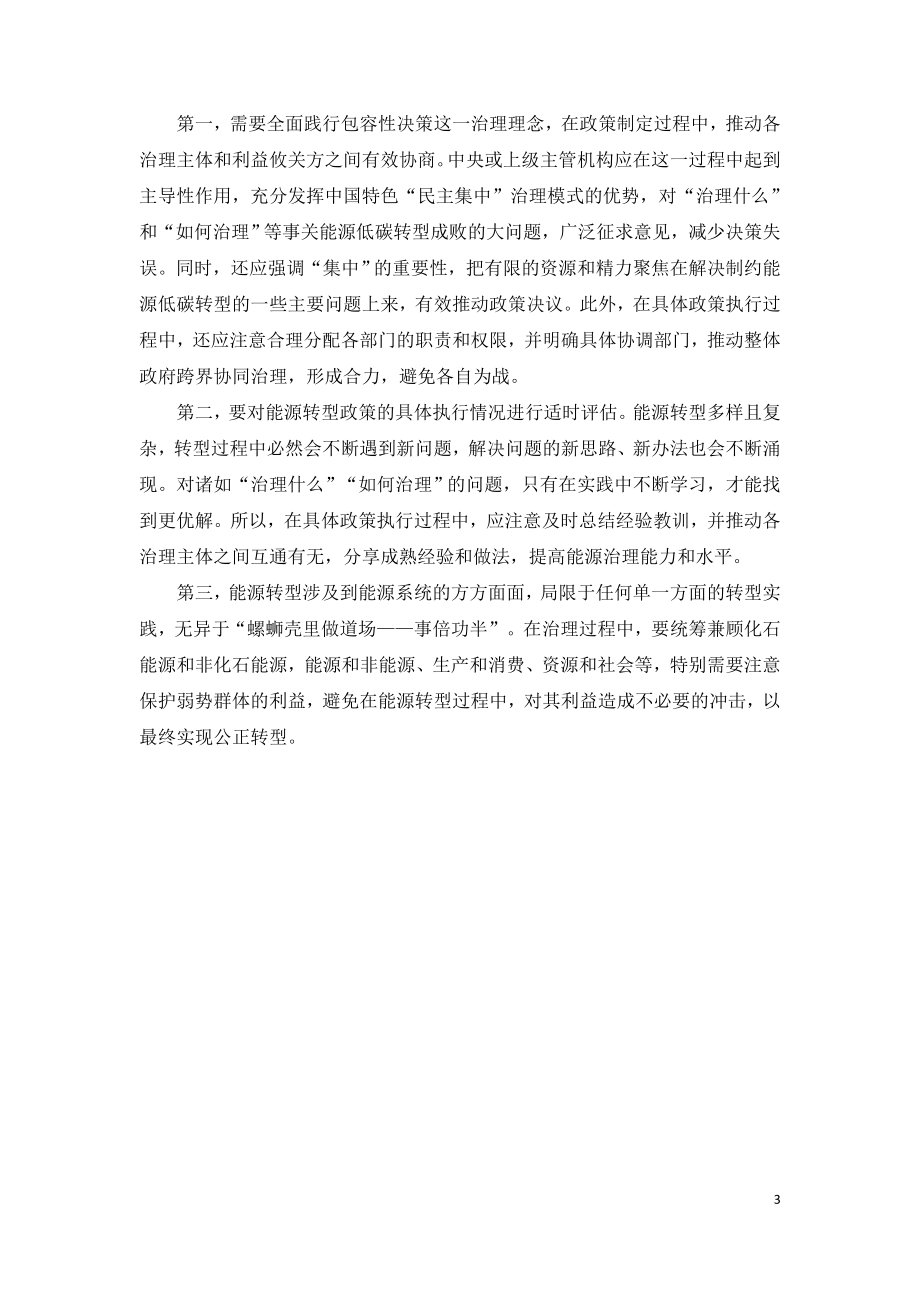 碳中和需要包容性适应性和公平性能源转型.doc_第3页