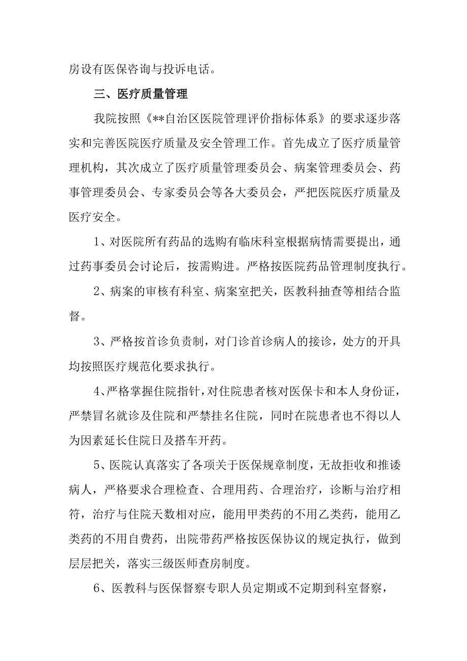 医院医保督导检查自检自查报告.docx_第2页