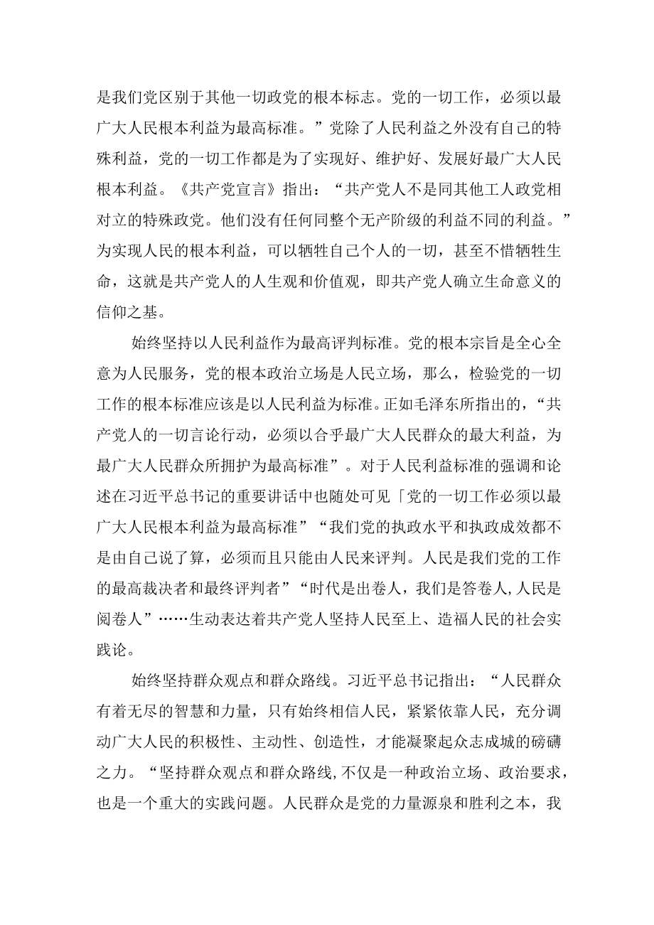 学习贯彻在党内主题教育工作会议上重要讲话评论文章汇编（6篇）.docx_第3页