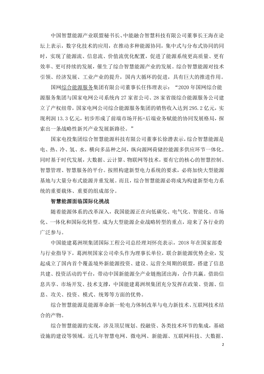 综合智慧能源服务未来空间巨大.doc_第2页