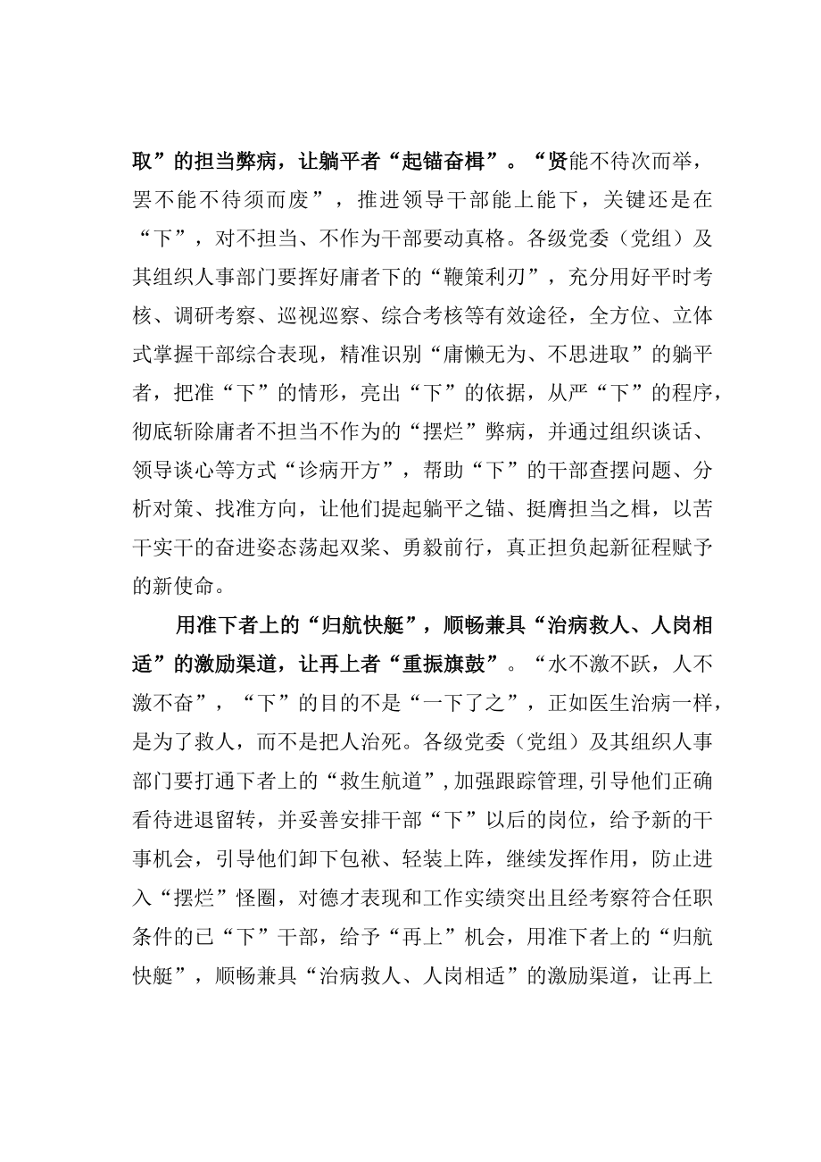 学习贯彻党的二十大精神主题征文：为挺膺担当者“撑腰鼓劲”.docx_第2页