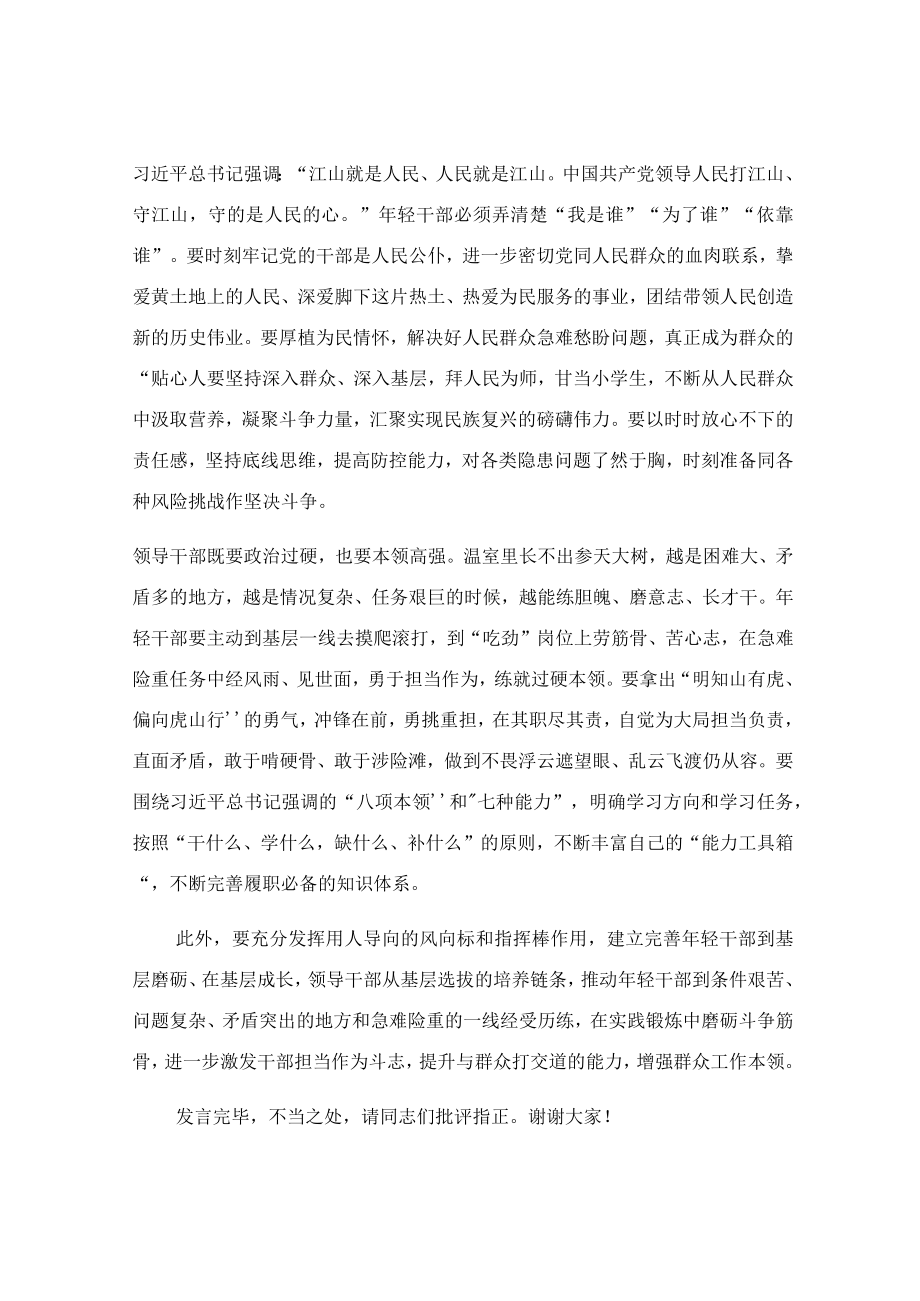 在年轻干部学习贯彻党的大会精神研讨班上的发言稿.docx_第2页