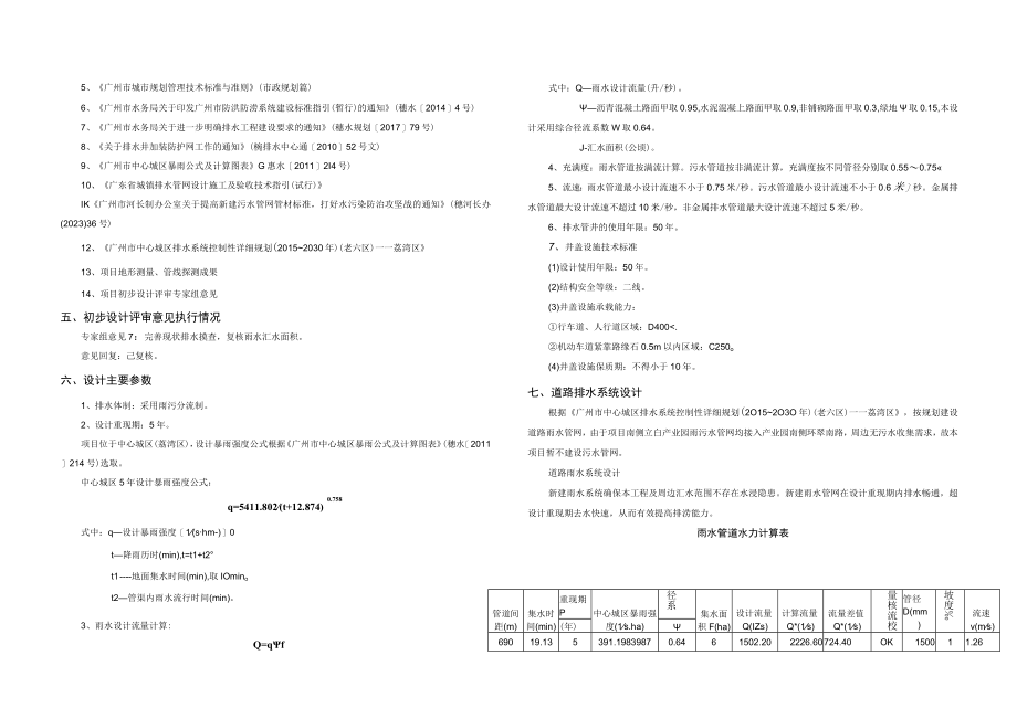 南漖路延长线排水设计说明.docx_第3页