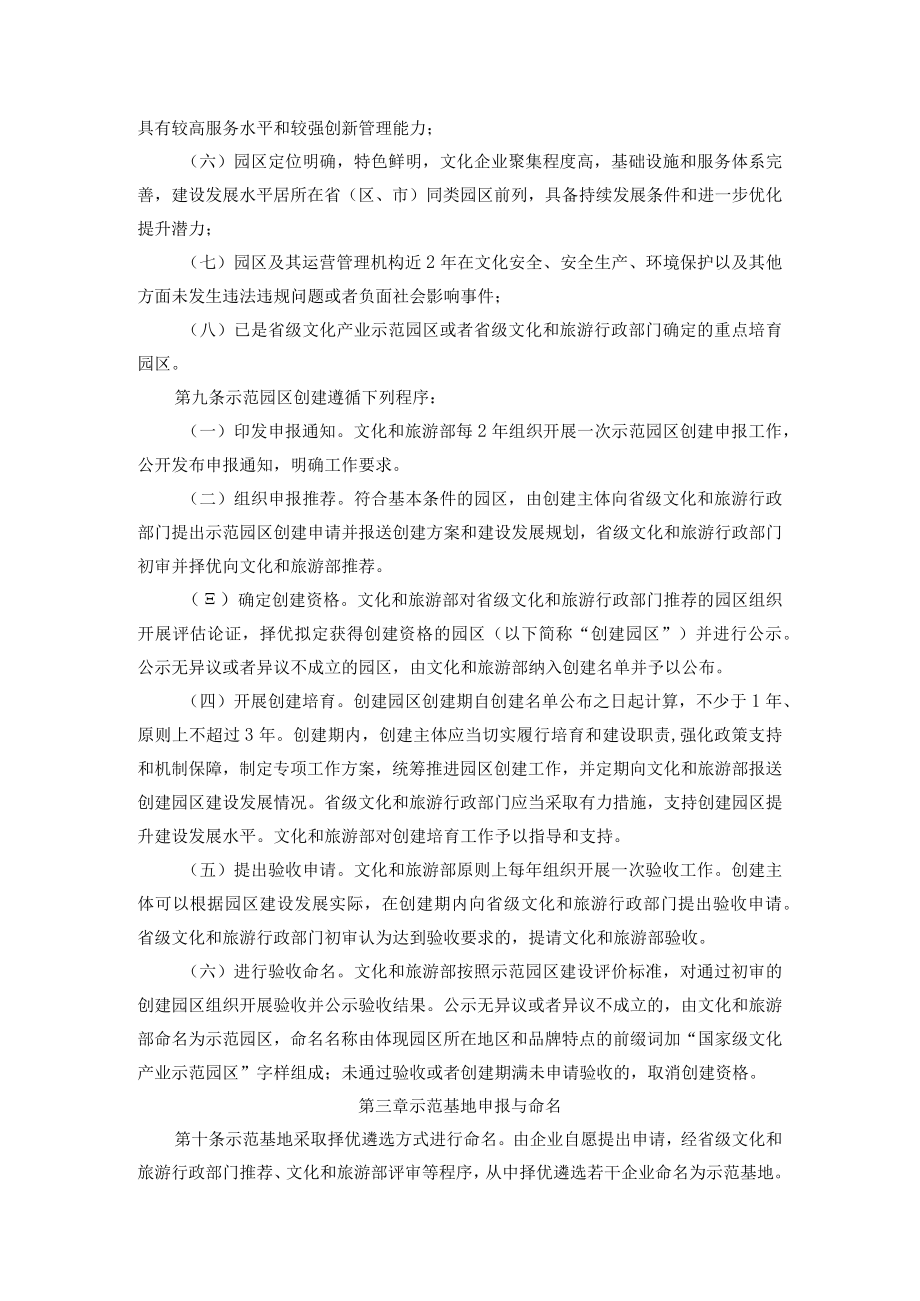 国家级文化产业示范园区（基地）管理办法.docx_第2页