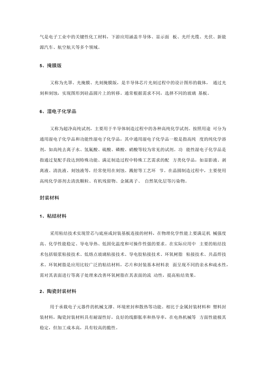 半导体材料概述.docx_第3页