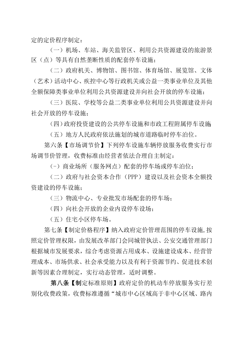 呼和浩特市机动车停放服务收费实施细则.docx_第2页