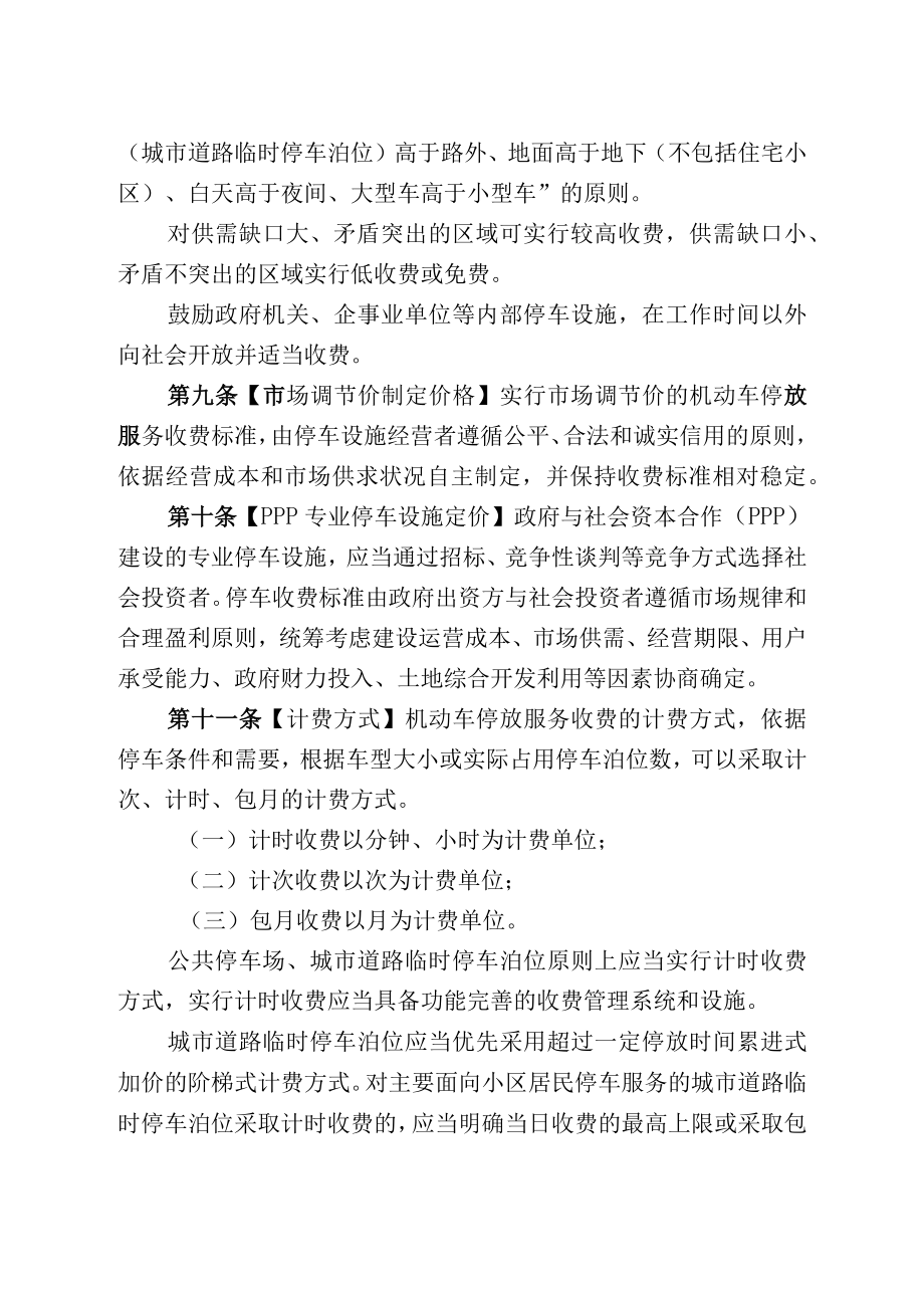 呼和浩特市机动车停放服务收费实施细则.docx_第3页