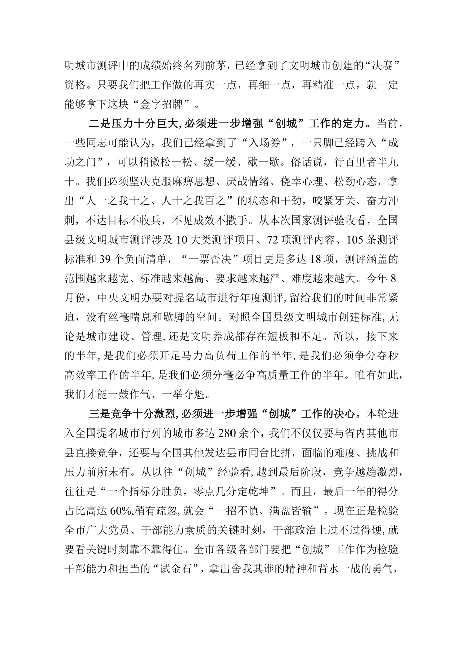 在创建全国县级文明城市攻坚大会上的讲话.docx_第2页