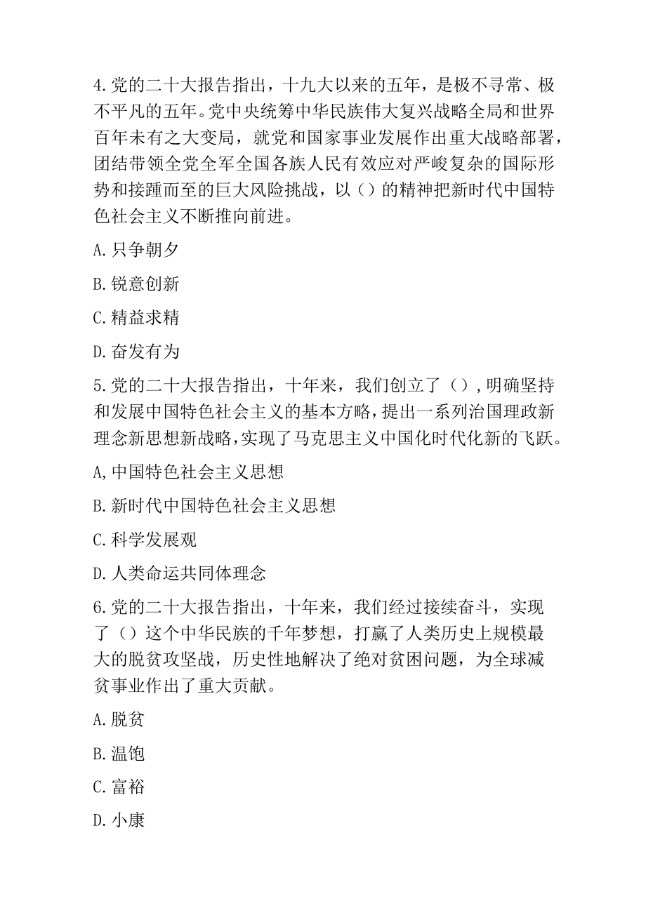 学习践行二十大精神知识竞赛60题题库（含答案）.docx_第2页