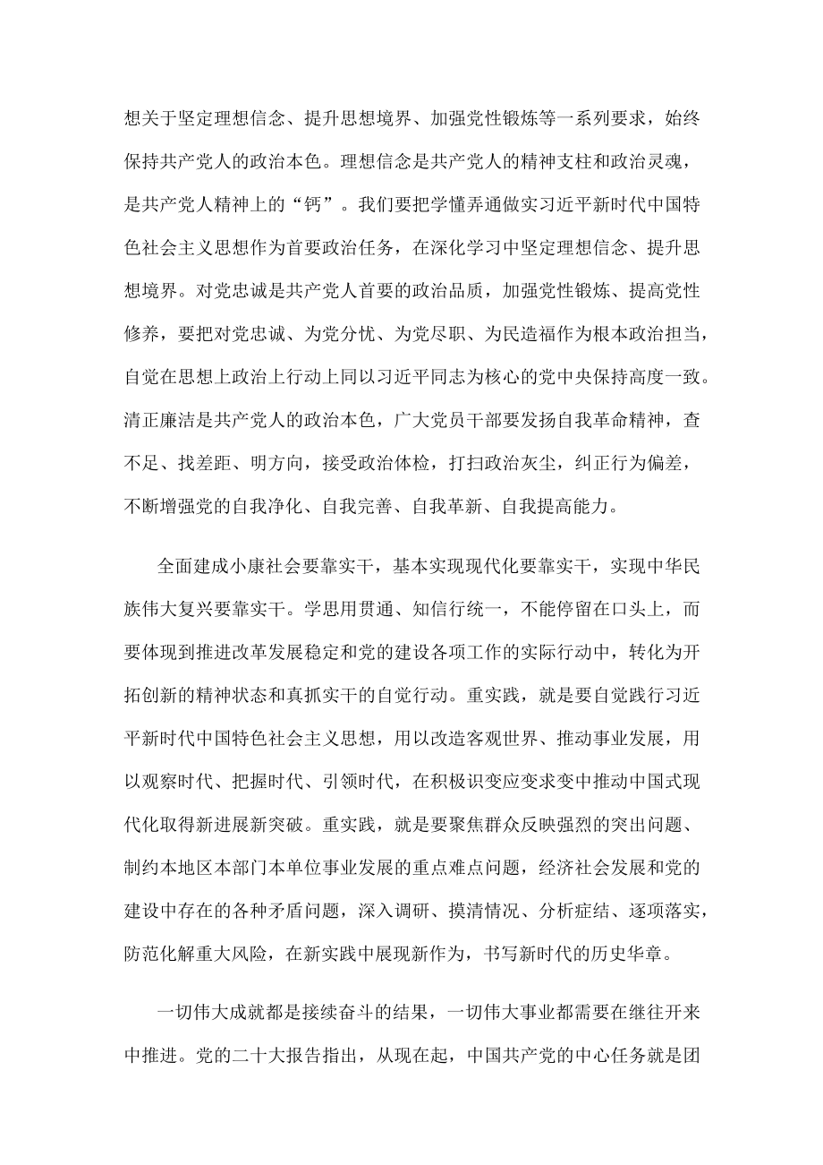 学习领悟主题教育工作会议上重要讲话心得体会.docx_第2页