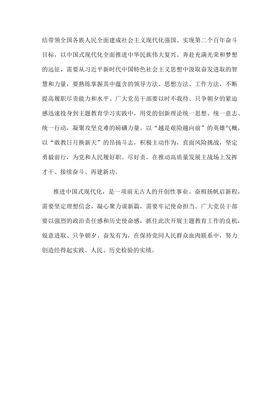 学习领悟主题教育工作会议上重要讲话心得体会.docx_第3页