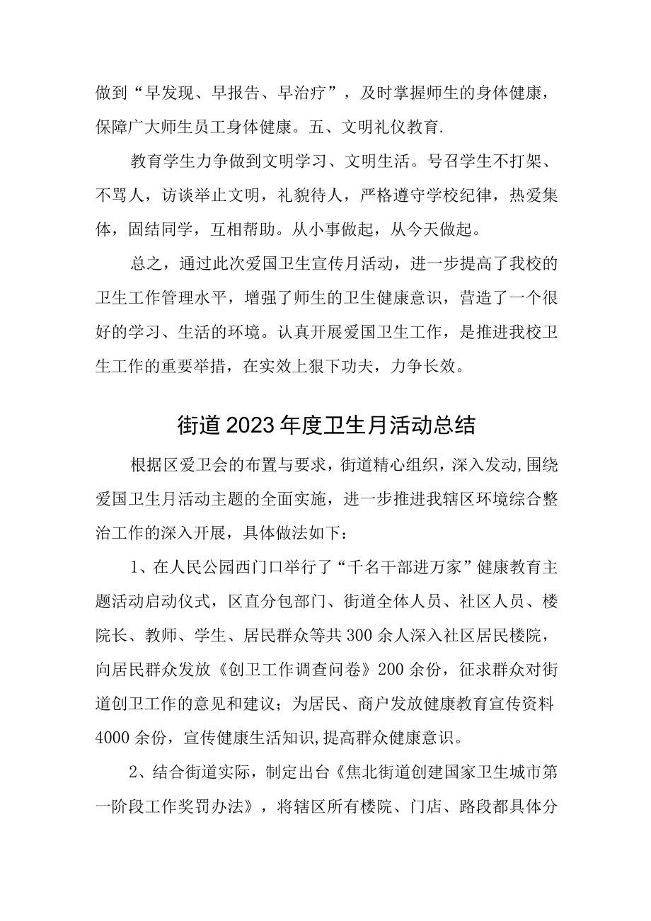 学校2023年卫生月活动总结汇编两篇.docx_第3页