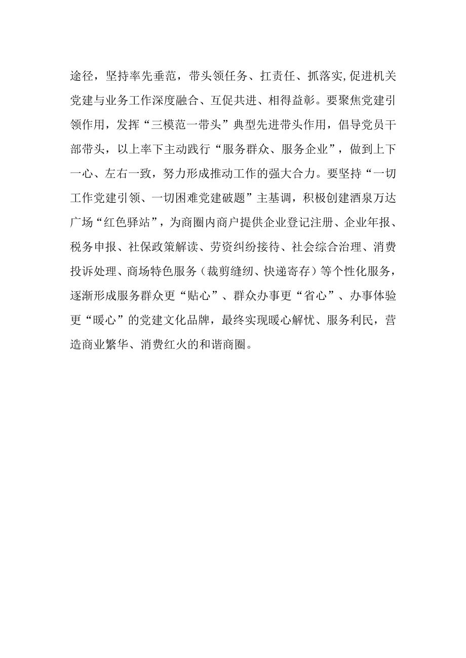 基层党政工作者“三抓三促”行动学习心得体会.docx_第2页