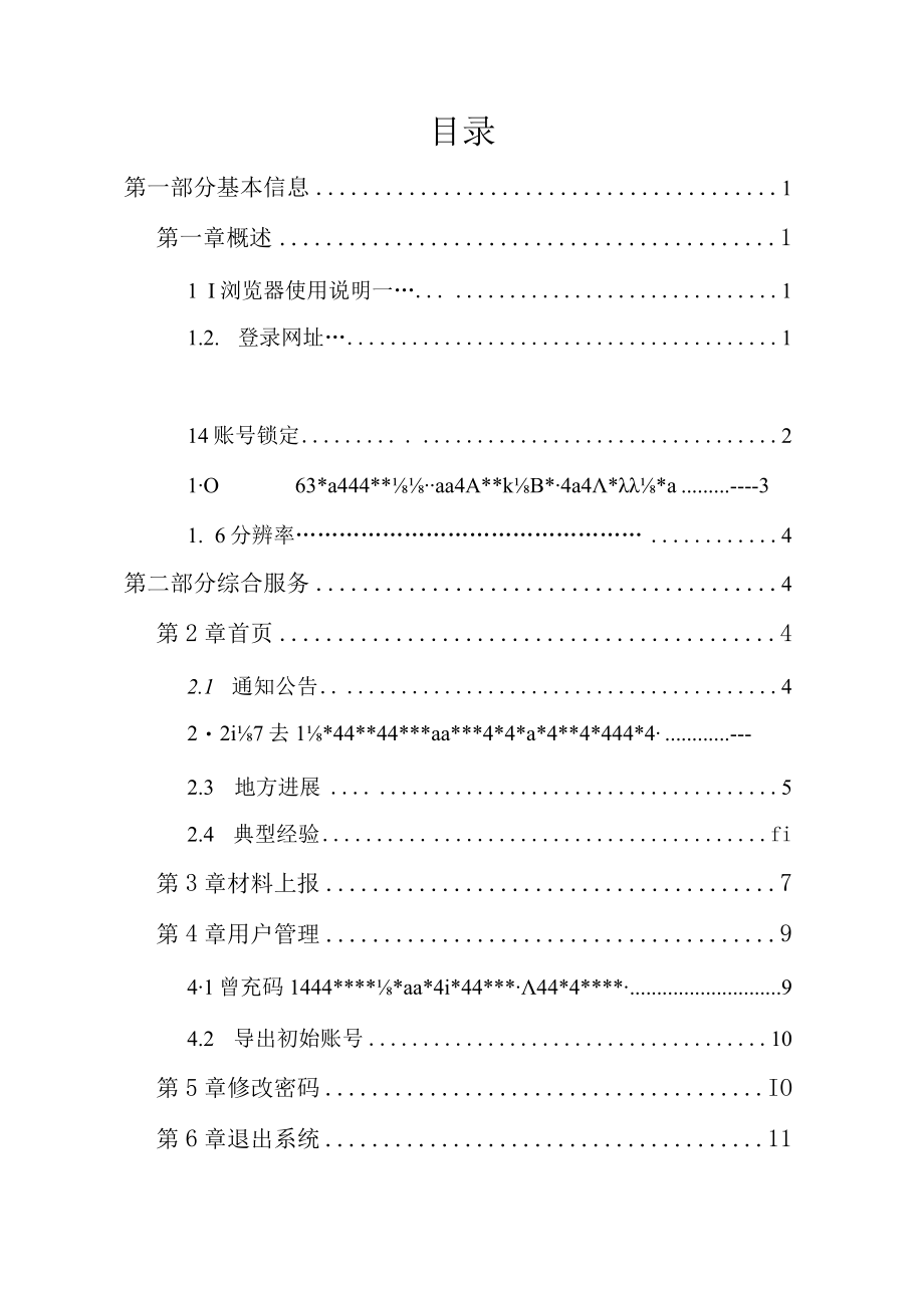 基础教育管理监测平台操作手册--市级.docx_第2页