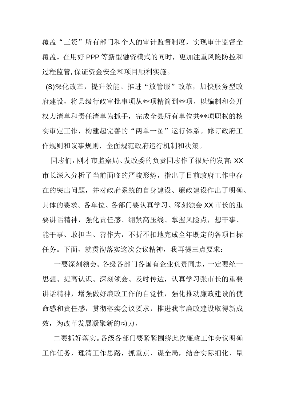 在市政府廉政工作会议上的典型发言.docx_第2页