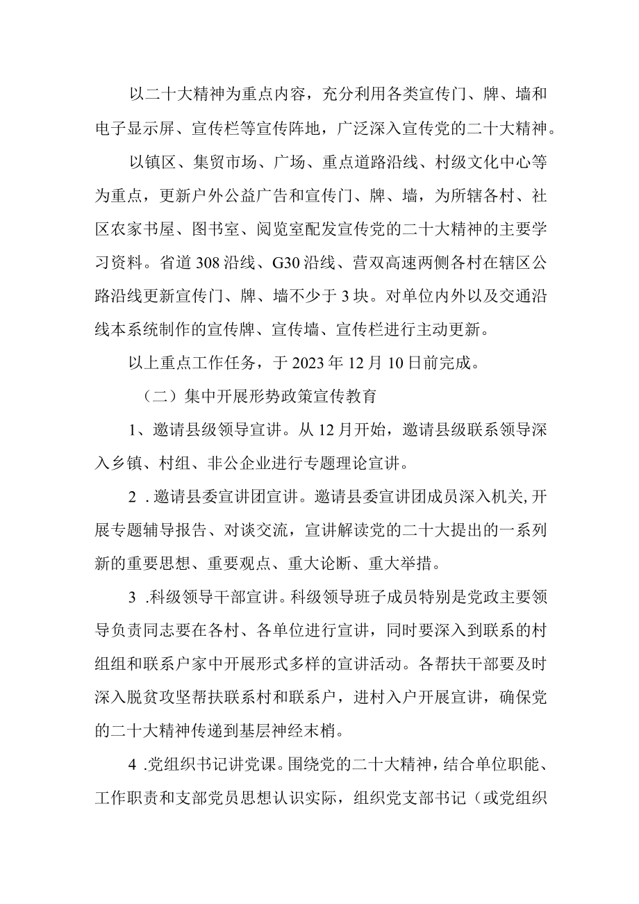 学习宣传贯彻党的二十大精神宣传工作方案.docx_第2页