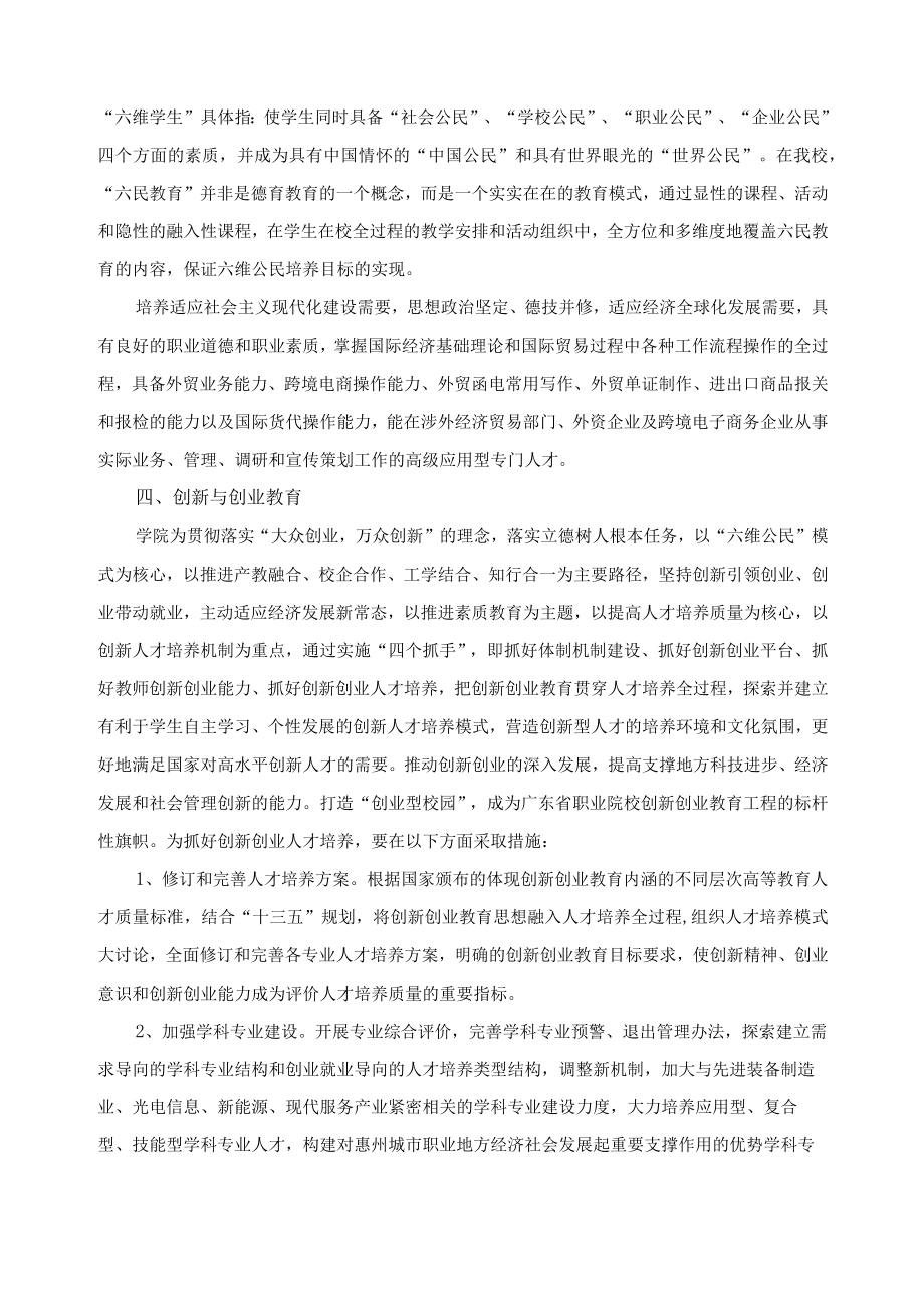 国际经济与贸易专业课程体系.docx_第2页