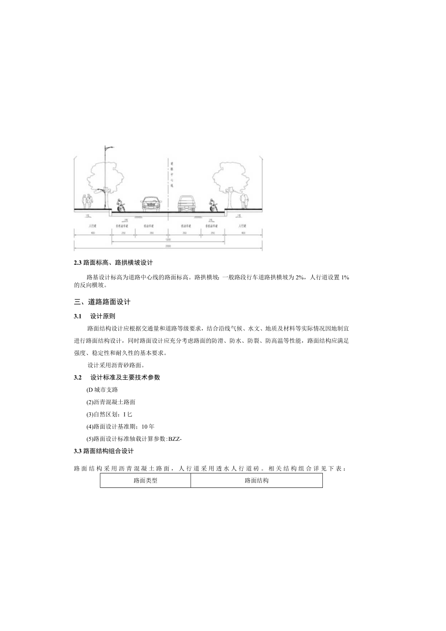 南漖路延长线设计说明.docx_第1页