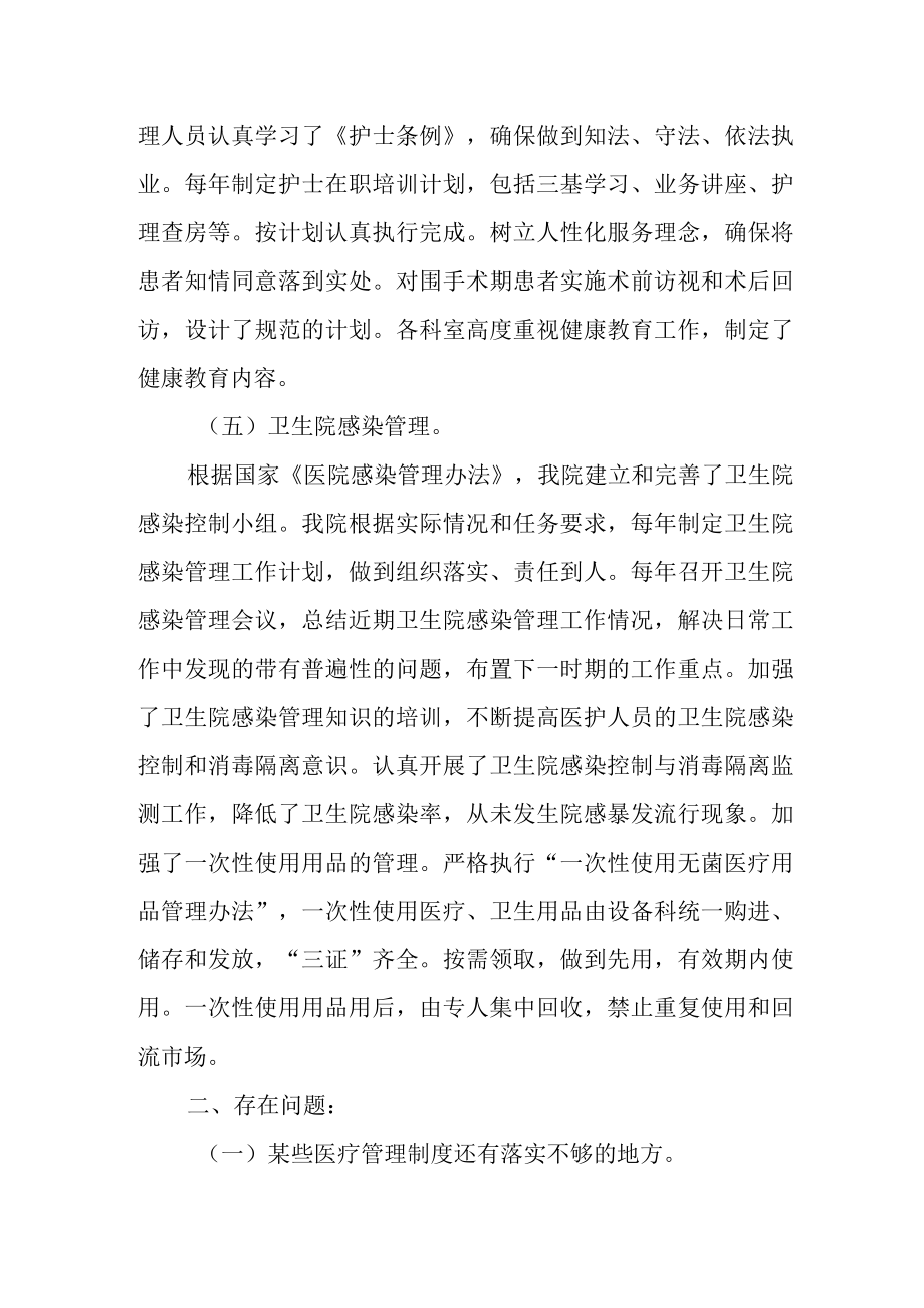 医院医疗质量安全隐患自查整改报告.docx_第2页