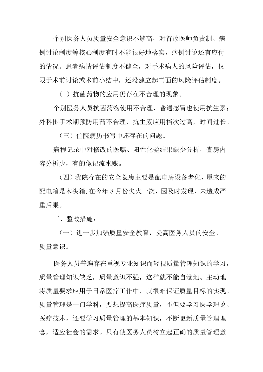 医院医疗质量安全隐患自查整改报告.docx_第3页