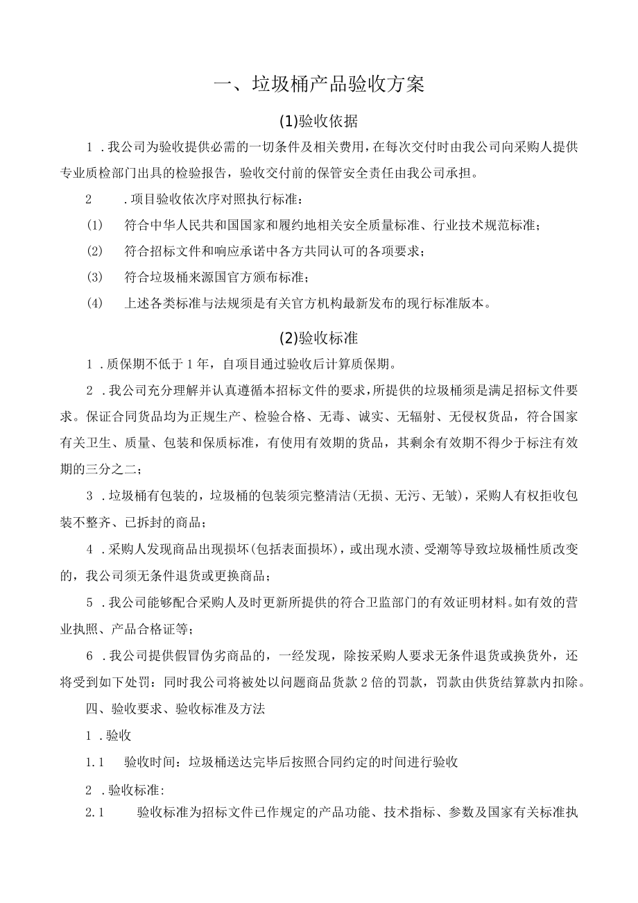 垃圾桶产品验收方案.docx_第1页