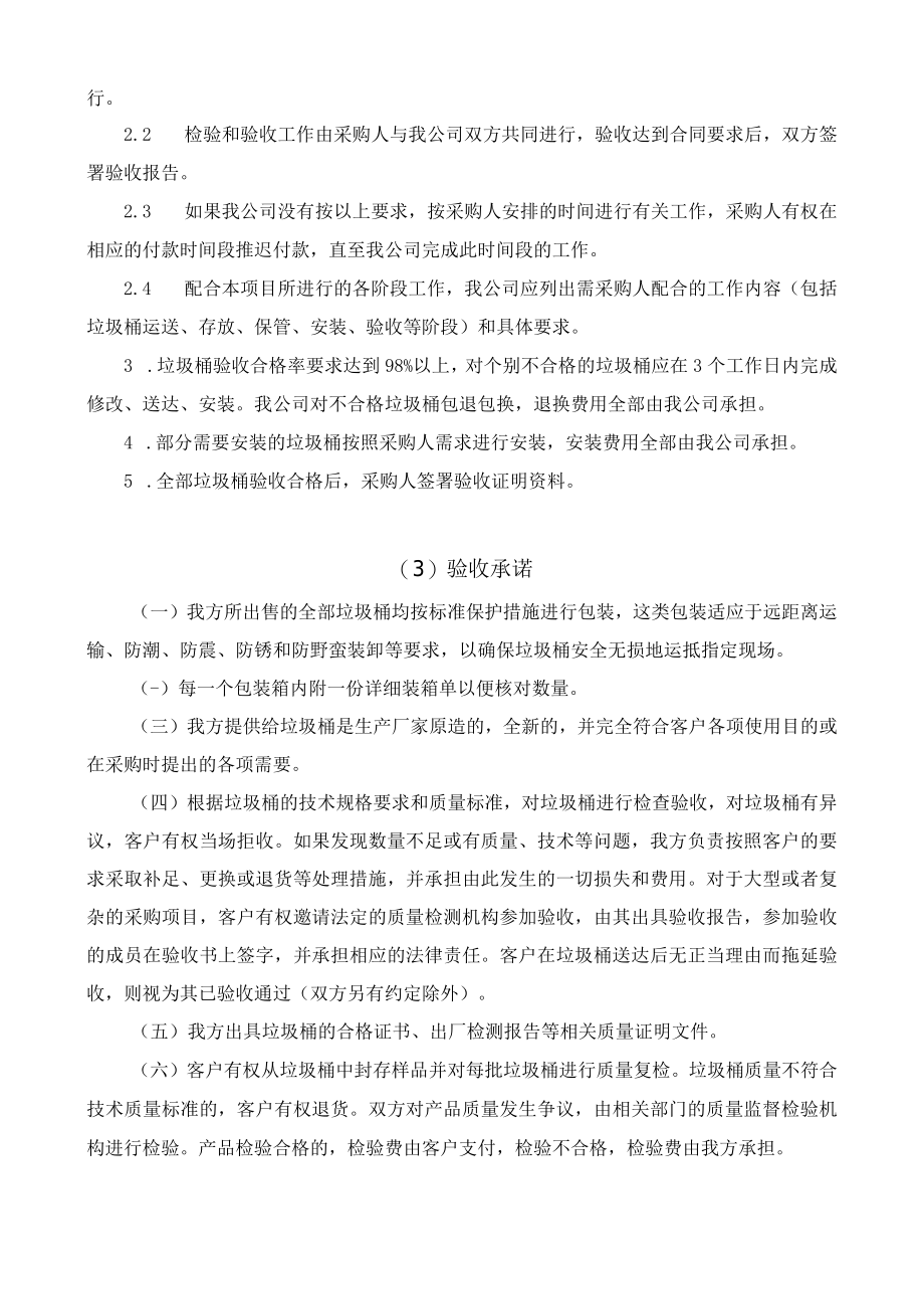 垃圾桶产品验收方案.docx_第2页