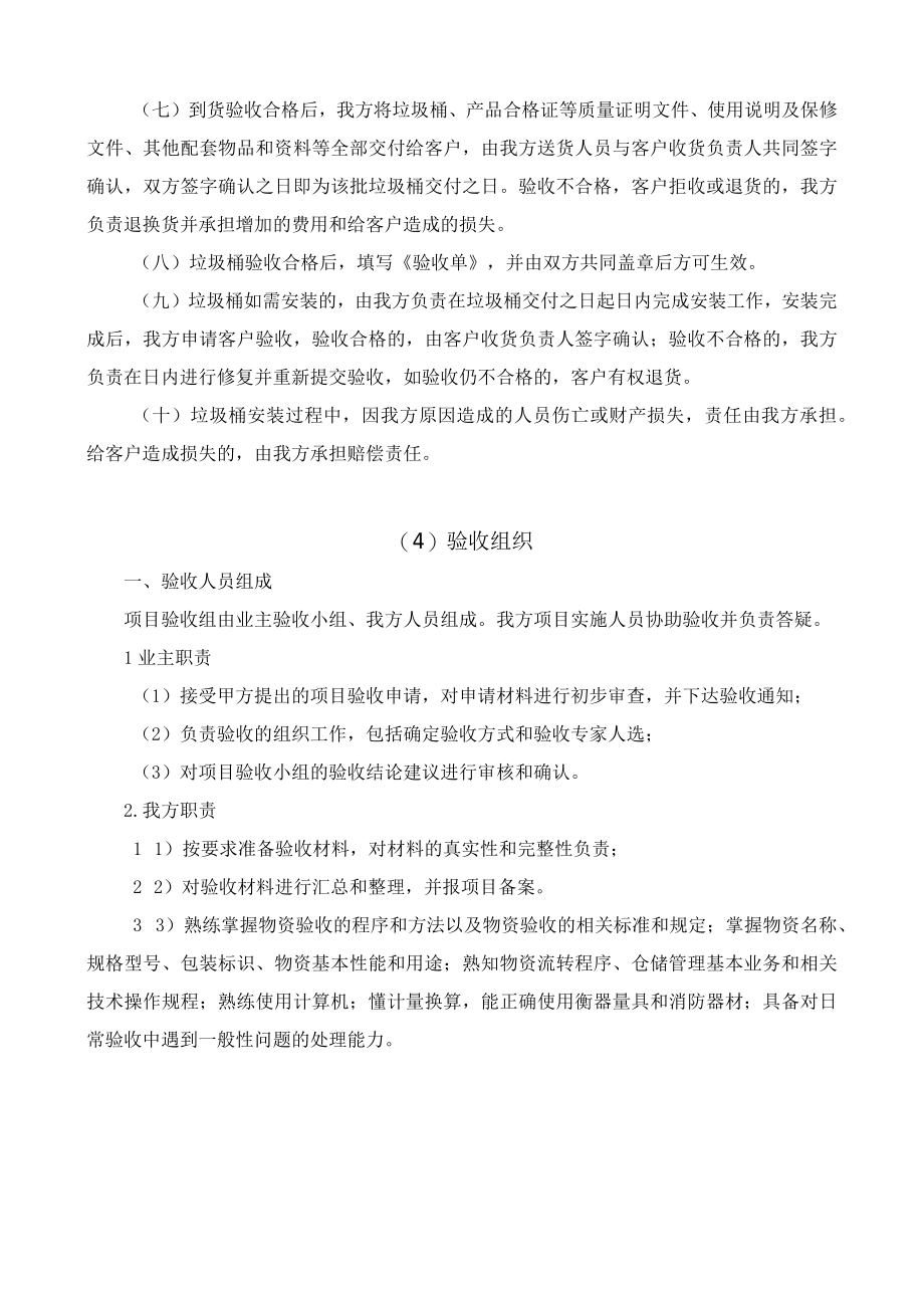 垃圾桶产品验收方案.docx_第3页